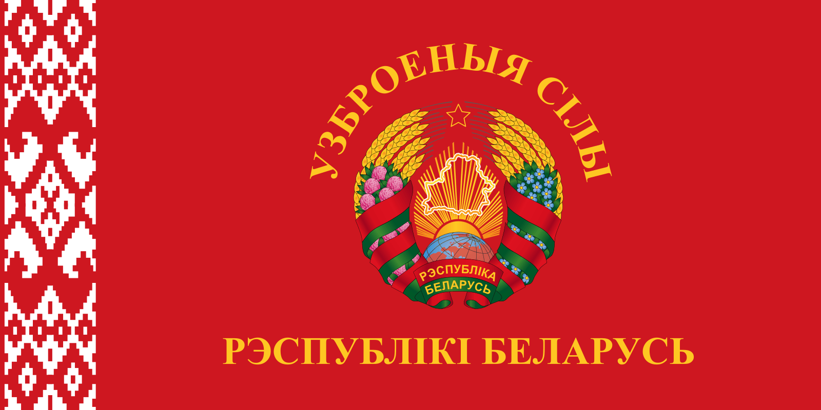 Flag of the Armed Forces